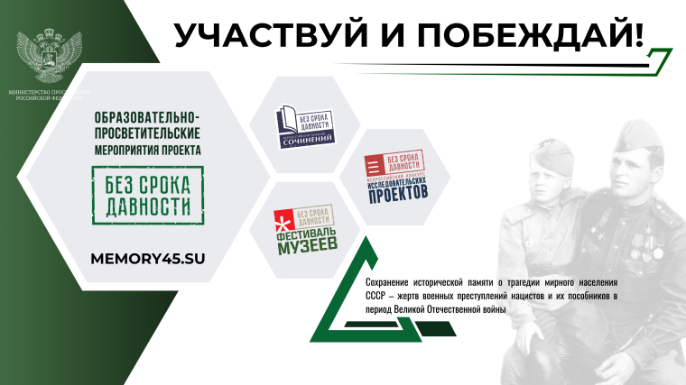 «Без срока давности».