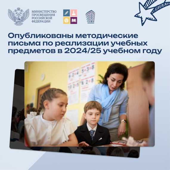 Как строить образовательный процесс в новом учебном году?.