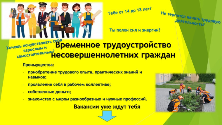 Работа для молодежи: особенности трудоустройства несовершеннолетних.
